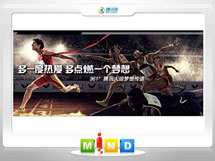 雅安361度——腾讯大运会梦想传递